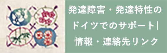hattatsu-shogai